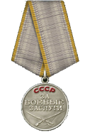 Медаль За боевые заслуги (4)